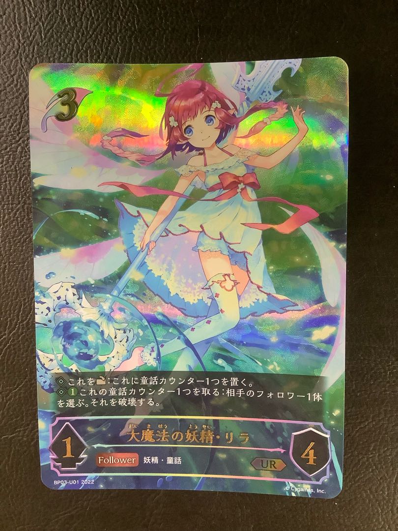 (iii) (Beautiful) Great Magic Fairy, Rilla UR BP03-U01