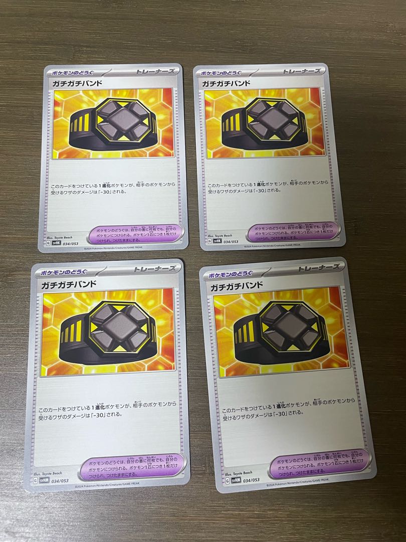 ガチガチバンド