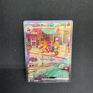 【状態B】 ラウドボーンex SAR 097/073 1枚