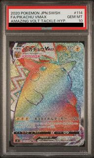 PSA10] PikachuVMAX HR 114/100 1枚