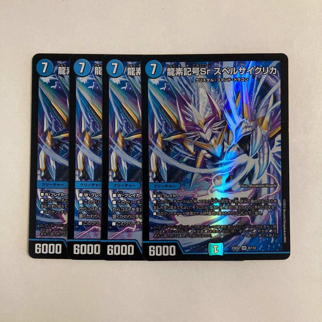 A298 Dragon element sign Sr Spell Cyclica SR Set of 4 DUEMA TREATMENT 4枚