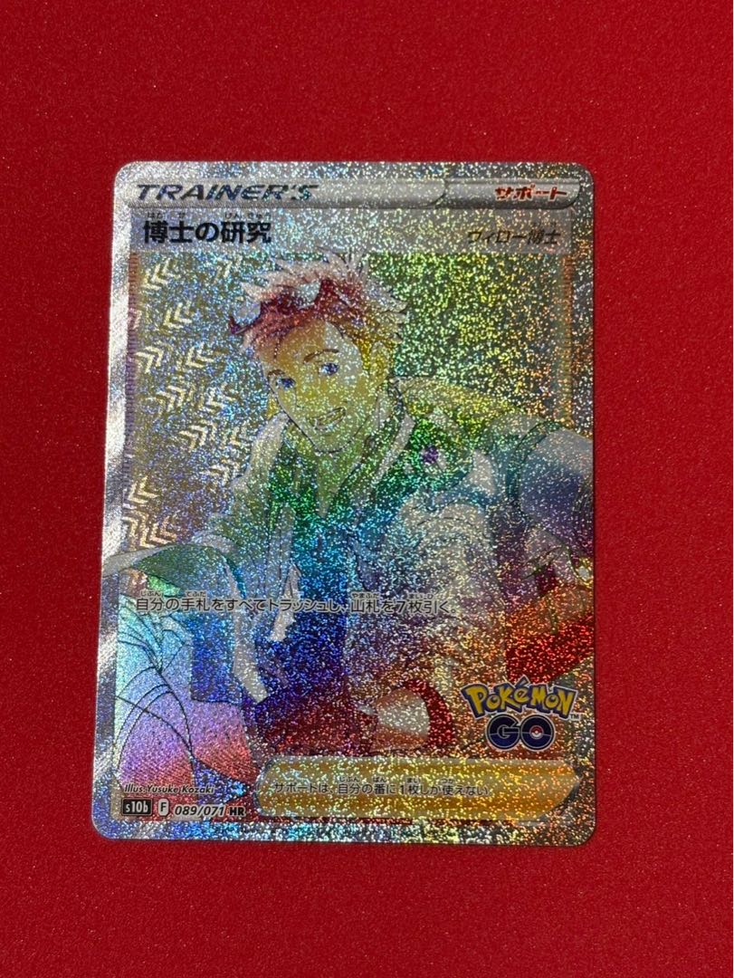 博士の研究[ウィロー博士] HR 089/071 1枚