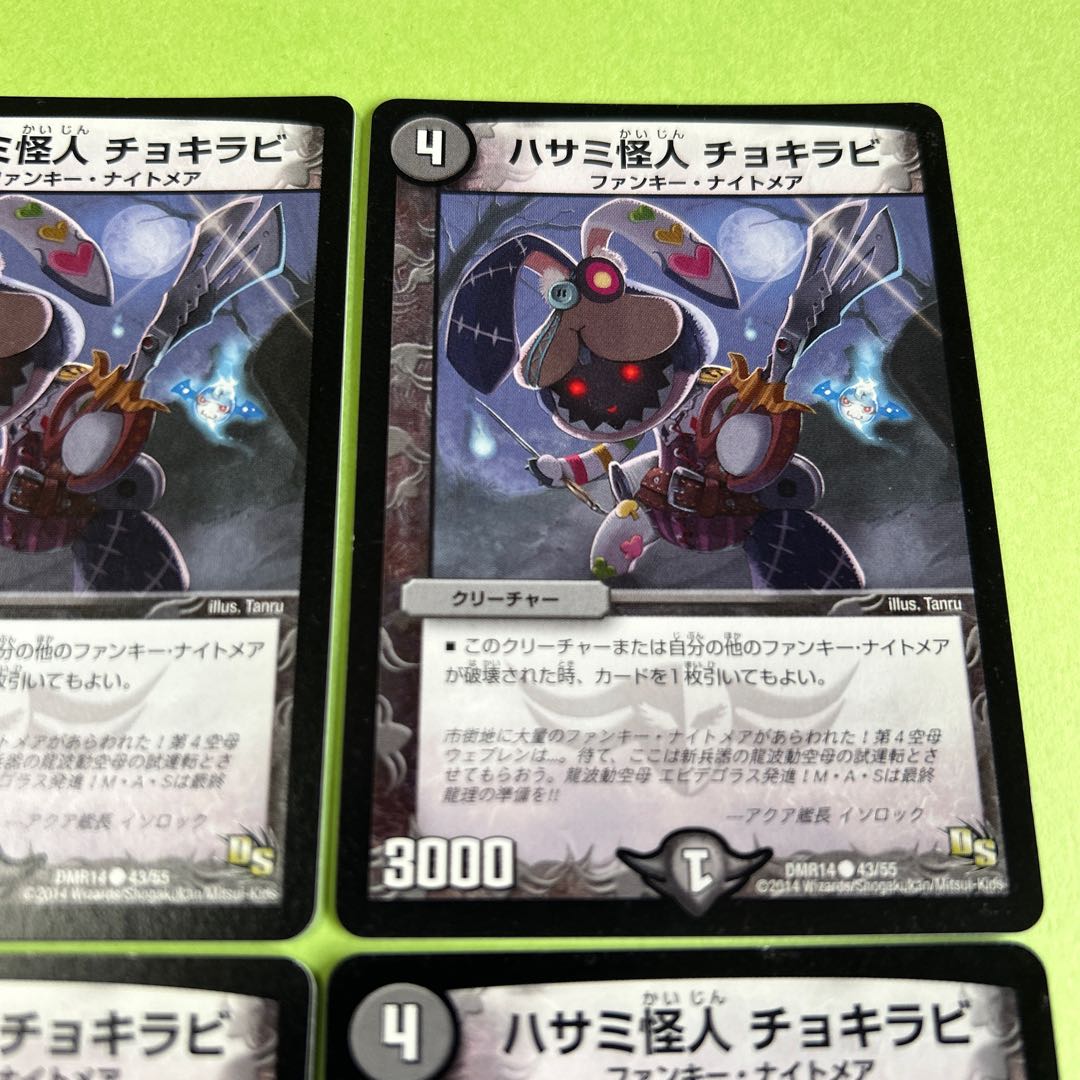 4枚セット ハサミ怪人 チョキラビ(通常) C 43/55