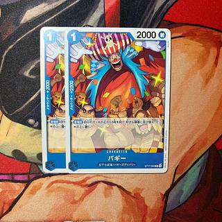 2枚セット 【BGS10】バギー C ST17-003