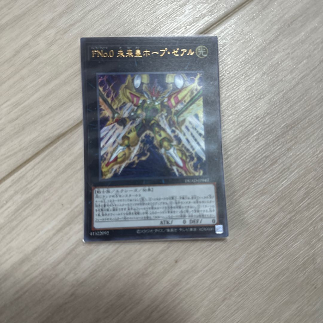 FNo.0 未来皇ホープ・ゼアル ウルトラレア DUAD-JP042 1枚