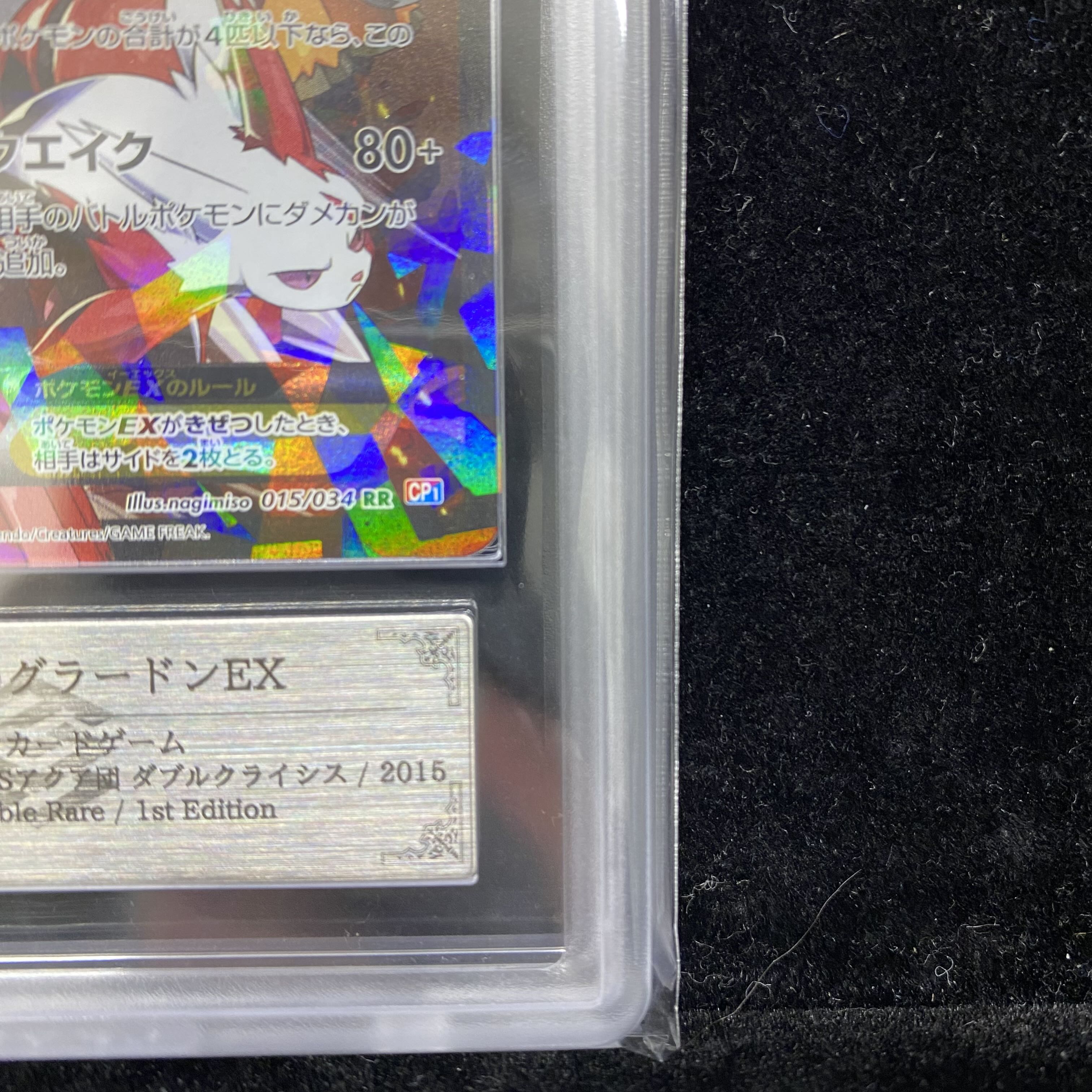 【ARS10】マグマ団のグラードンEX RR 015/034 1枚