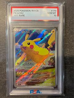 PSA10] Pikachu <Chinese version> (AR specification) {170/151} [Umi foreign edition] 1 copy 1枚