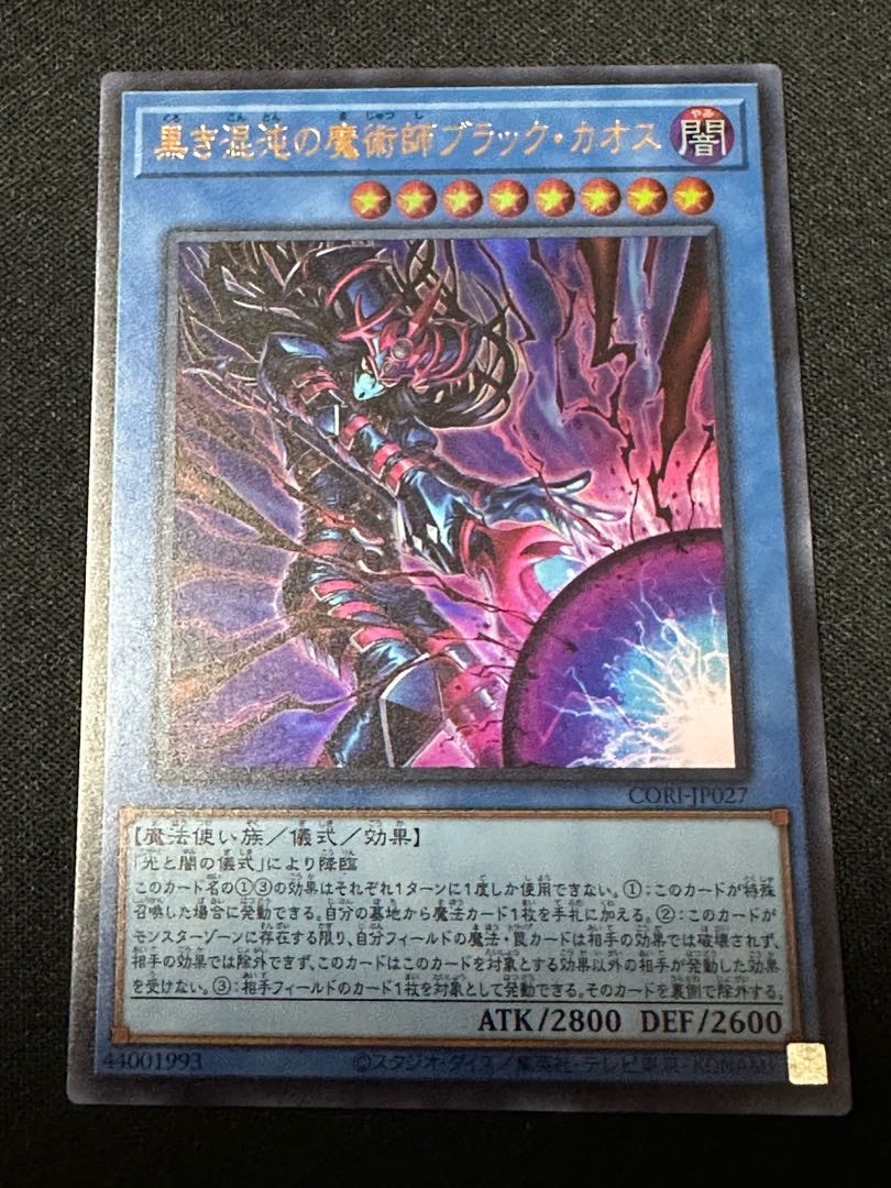 2枚セット　黒き混沌の魔術師ブラック・カオス　CORI-JP027  光と闇の戦士カオス・ソルジャー　CORI-JP028  ウルトラ　光と闇の儀式 1枚