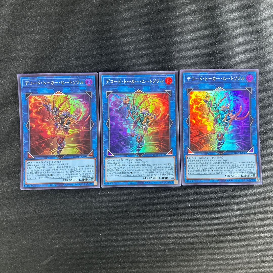 457 Decode Talker, Heat Soul Super Rare JP049