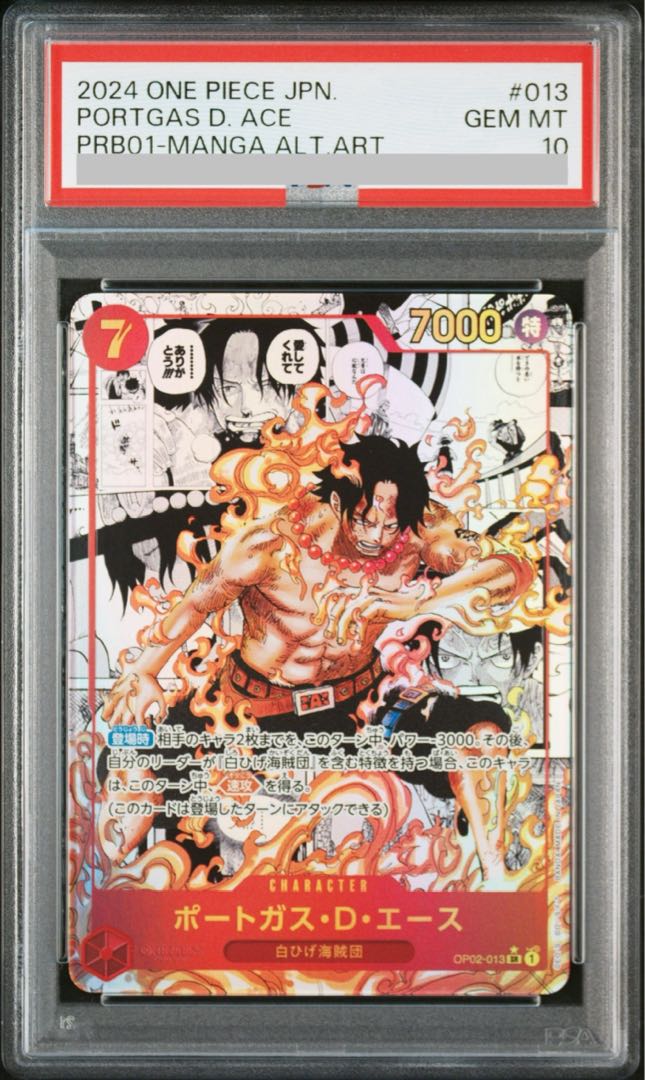 PSA10】ポートガス・D・エース(パラレル)(スーパーパラレル PSA10】ポートガス・D・エース(パラレル)(スーパーパラレル