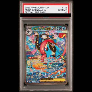 【PSA10】メガゲッコウガex SAR 114/083 1枚