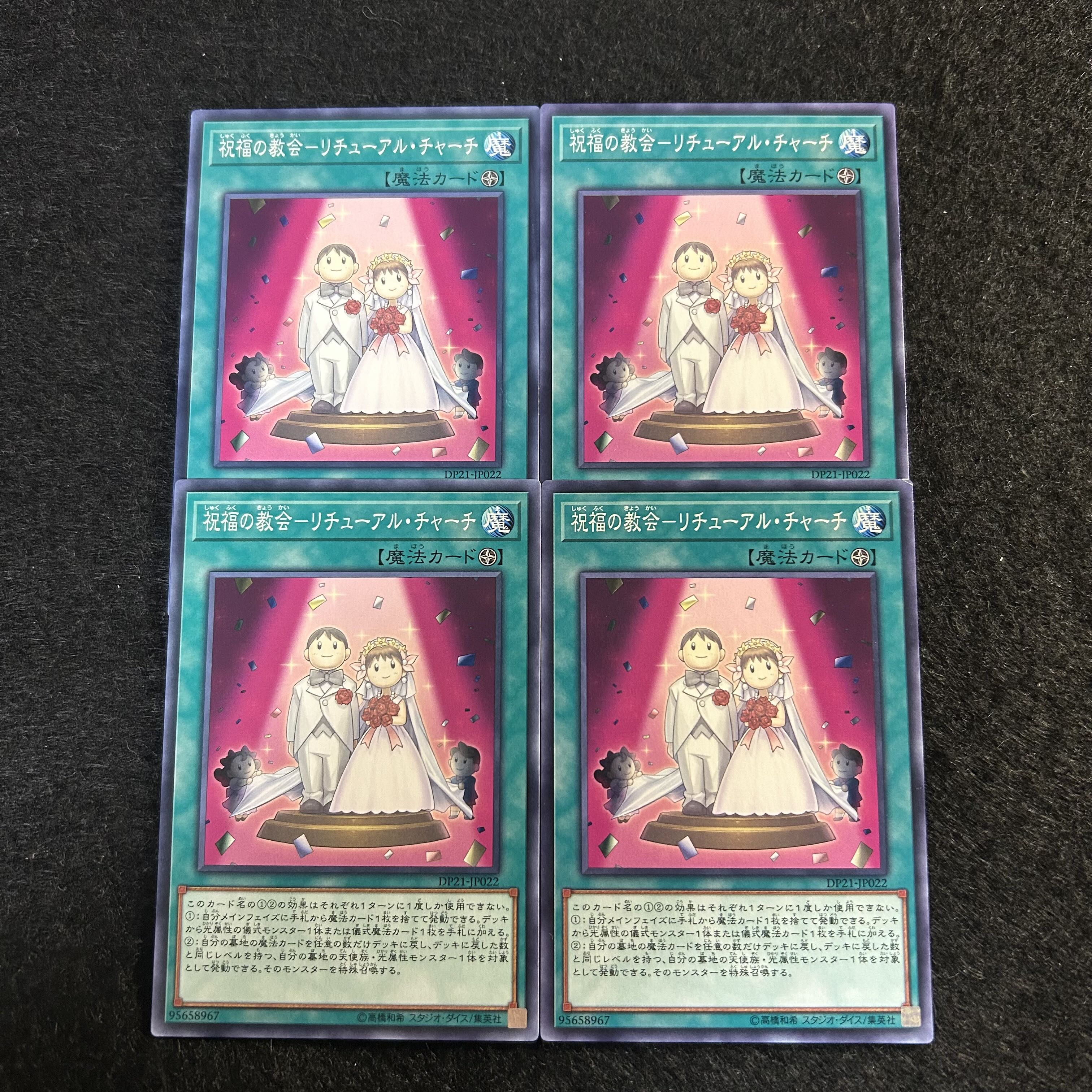 a1831【遊戯王】祝福の教会－リチューアル・チャーチ　4枚セット 4枚
