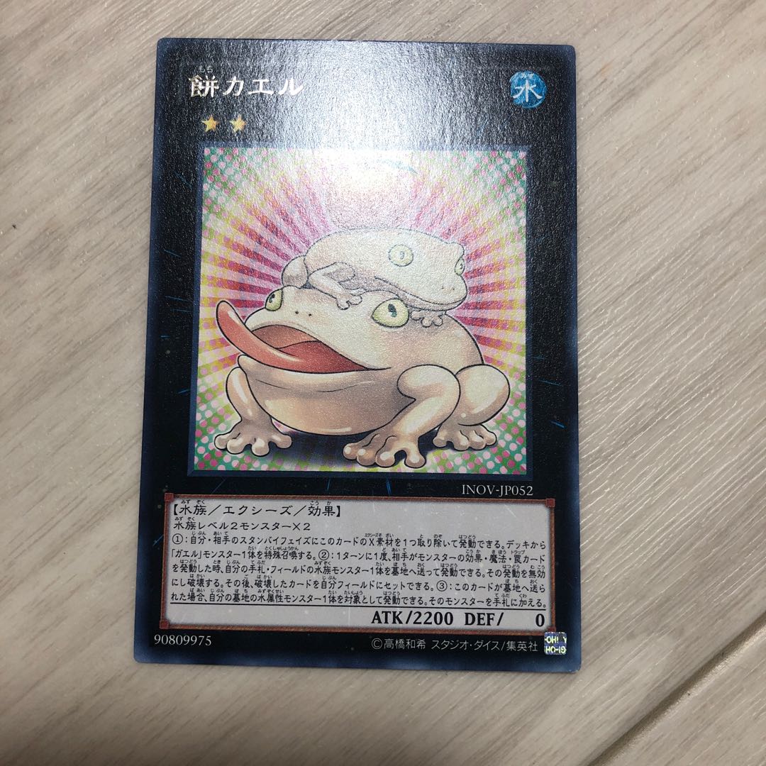 餅カエル レア JP052 1枚