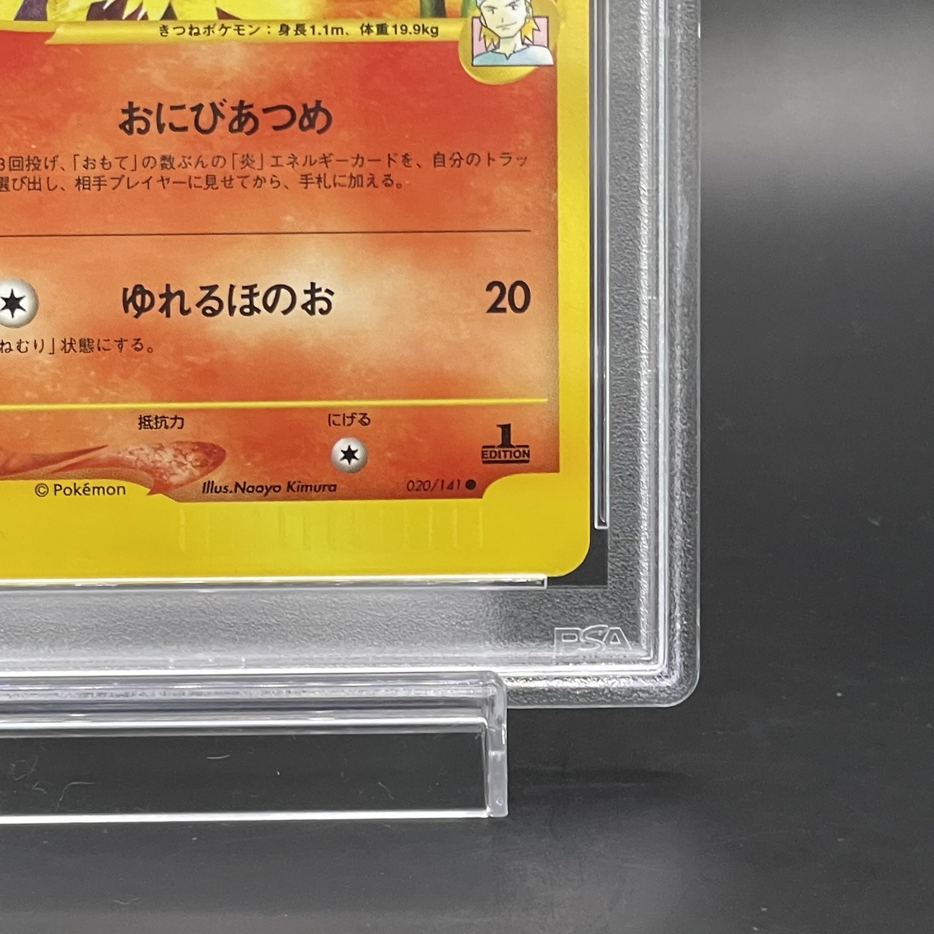 【PSA10】マツバのキュウコン ポケモンカードVS ● 020/141 1st