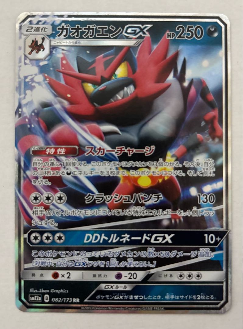 IncineroarGX RR 1枚