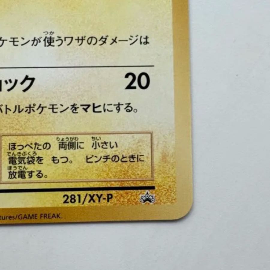 Pokémon Card - Vintage Back Design: Pikachu No. 025 - Vintage Back Pikachu - Japanese Vintage Pokémon Card 1枚