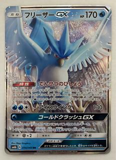 フリーザーGX　RR 1枚