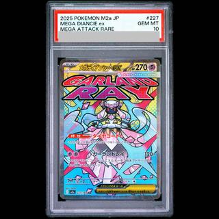 [PSA10] Mega Diancieex MA 227/193 1枚