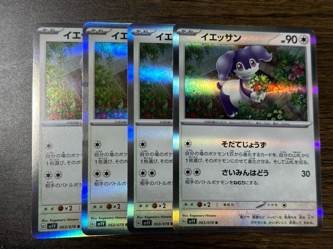 イエッサン R 063/078 1枚