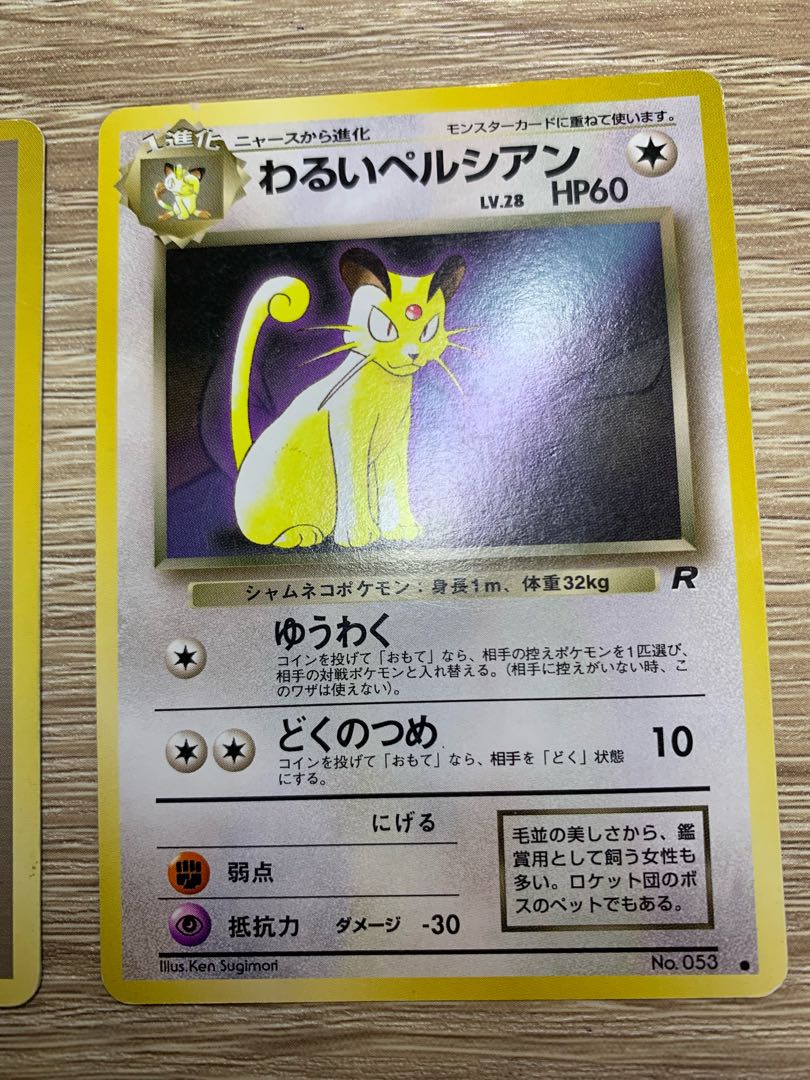 ポケモンカードファンブックvol.3：わるいペルシアン＆vol.5
