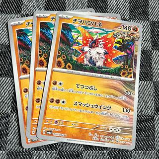 Chiwo Hau Hane U 026/064