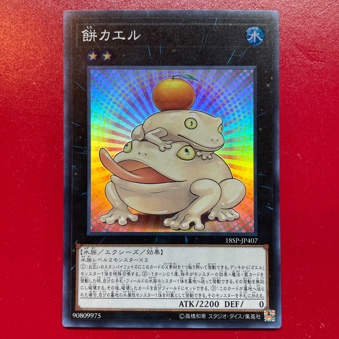 Ahr 餅カエル スーパーレア JP407 1枚