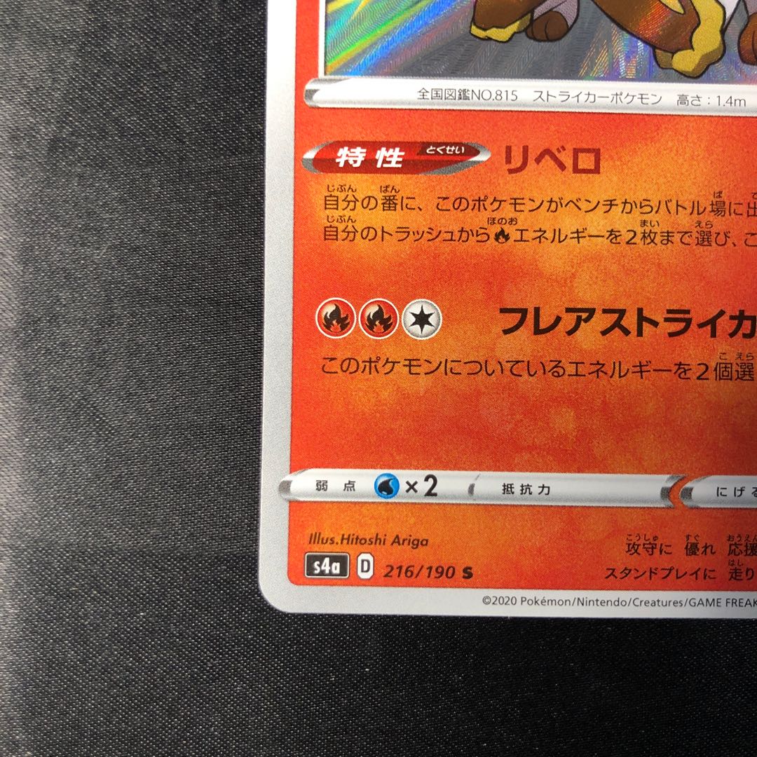 エースバーン S 216/190 1枚