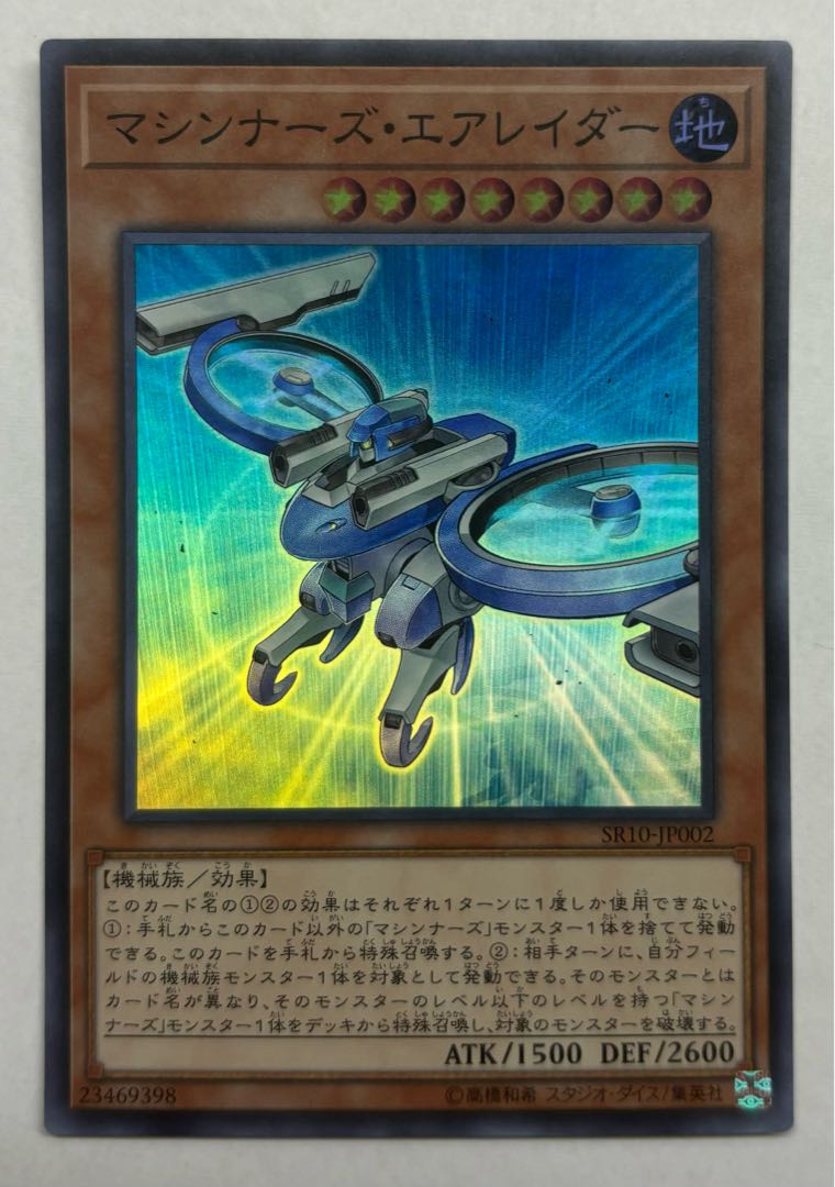 マシンナーズ・エアレイダー　スーパーレア