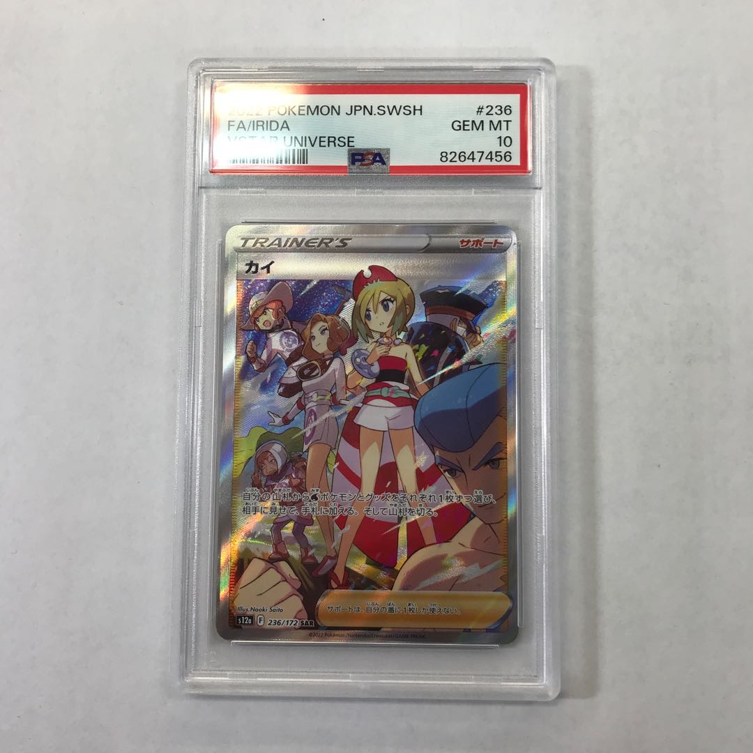 状態B 【PSA10】カイ SAR 236/172 1枚