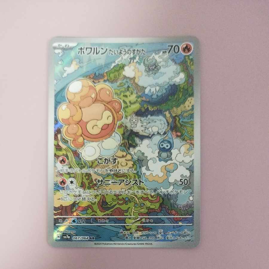 @3 @3 Castform Taiyo no Sutei AR 067/064 1枚