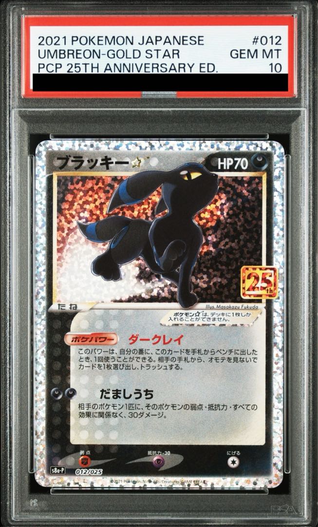 【PSA10】ブラッキー☆(スター) (25th) PROMO PROMO 012/025 1枚