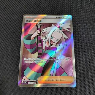 ホミカの演奏 SR 110/083 1枚