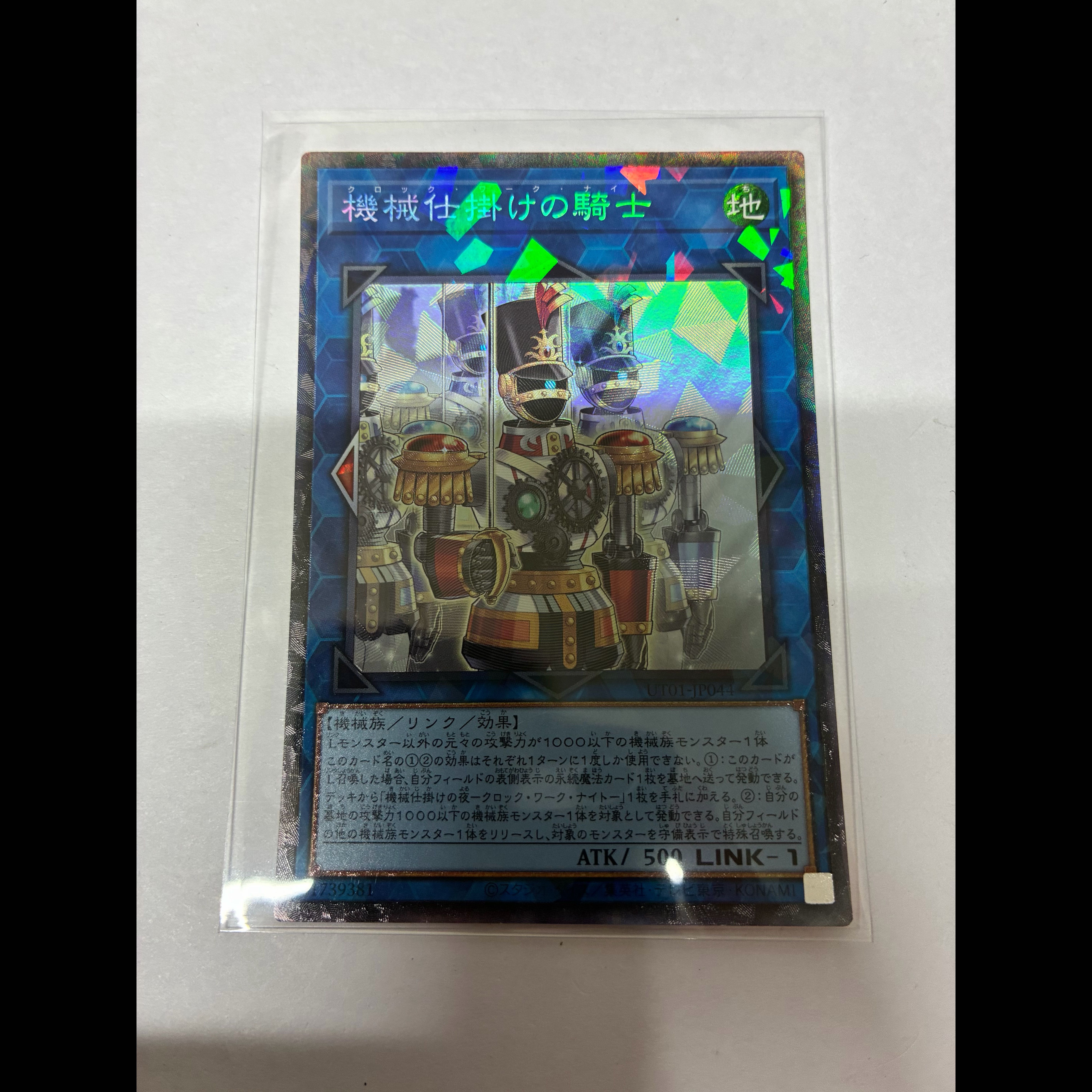 Mechanical Knight Collector's Rare UT01-JP044 1枚