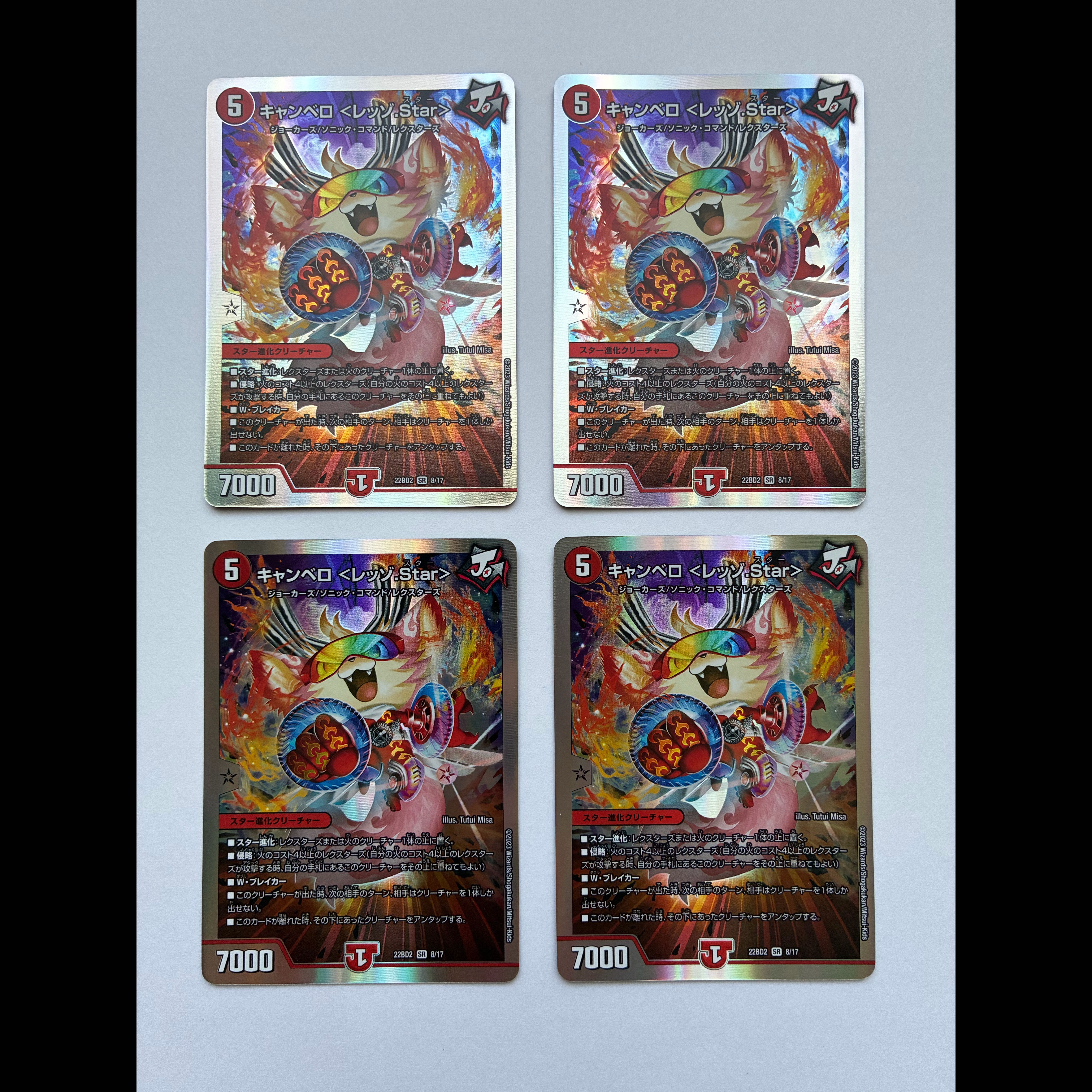 キャンベロ ＜レッゾ.Star＞ SR 8/17 4枚