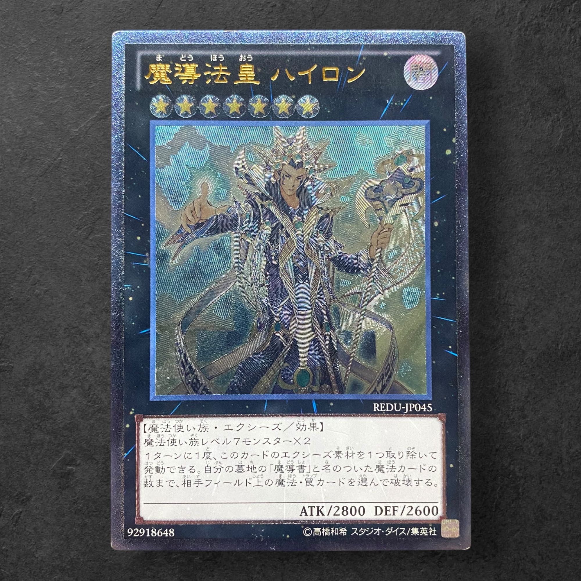 7218 [King of Games] Magic Pope Hiron REDU-JP045〈AR