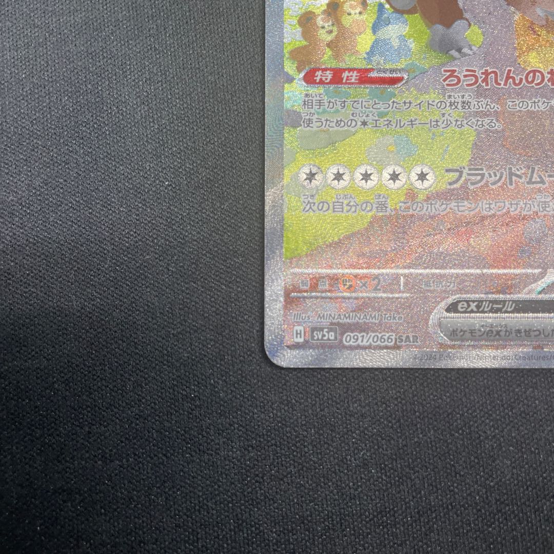 ガチグマアカツキex SAR 091/066 1枚