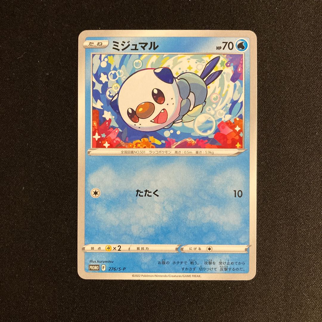 j25 Oshawott Promo Pokémon Treasure Treasure 1枚