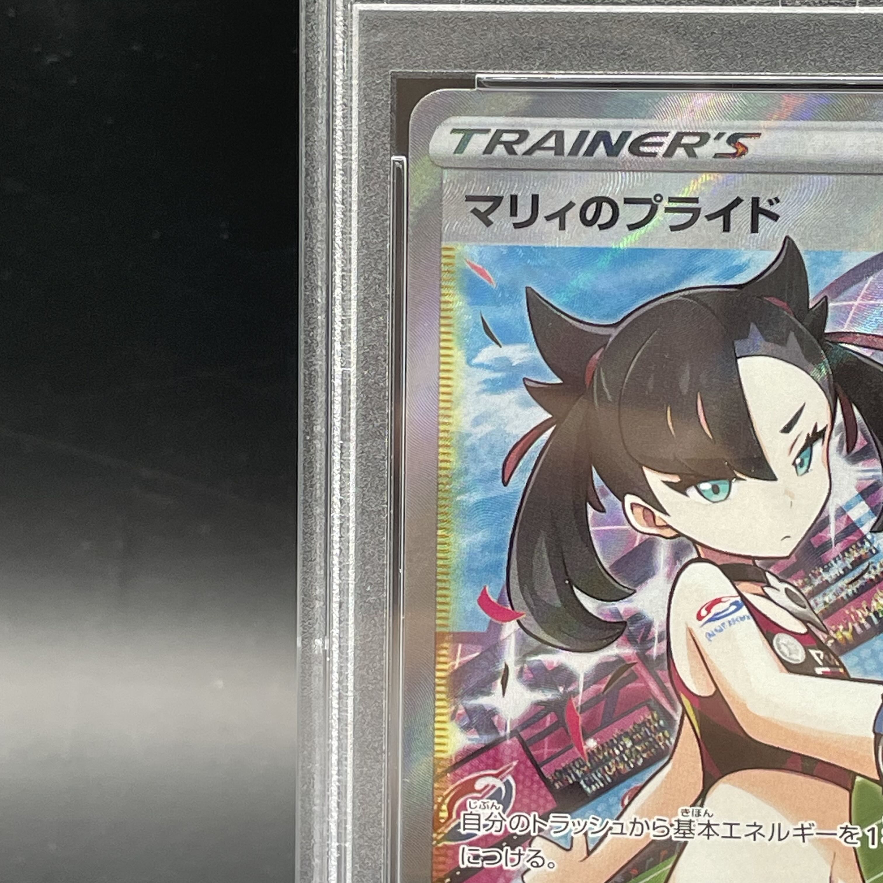 PSA10】マリィのプライド(SR仕様) S-TD 419/414の通販 土日祝休@magi