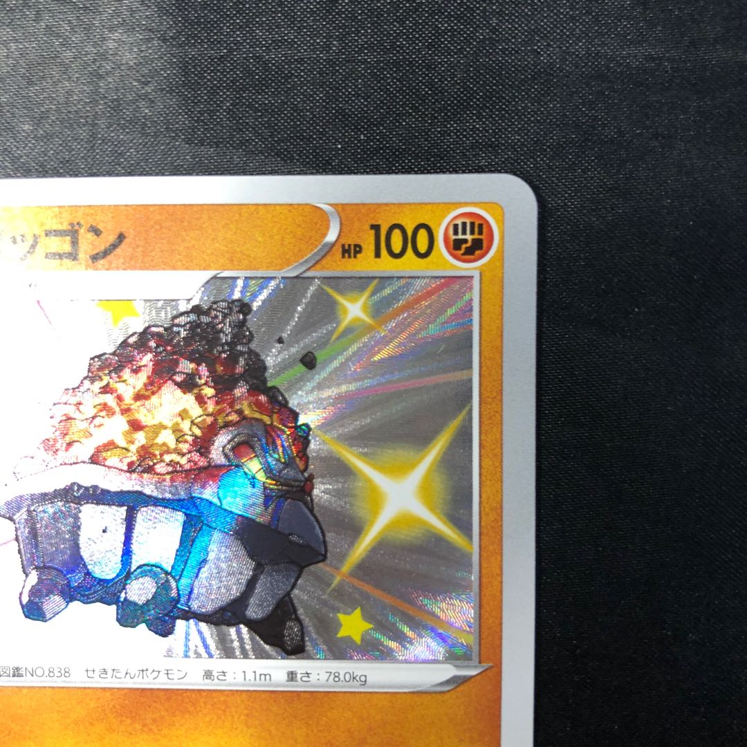 トロッゴン S 267/190 1枚