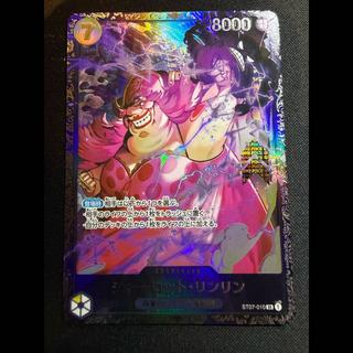 シャーロット・リンリン フラッグシップバトル2023 プロモ 未開封 PROMO ST07-010 1枚