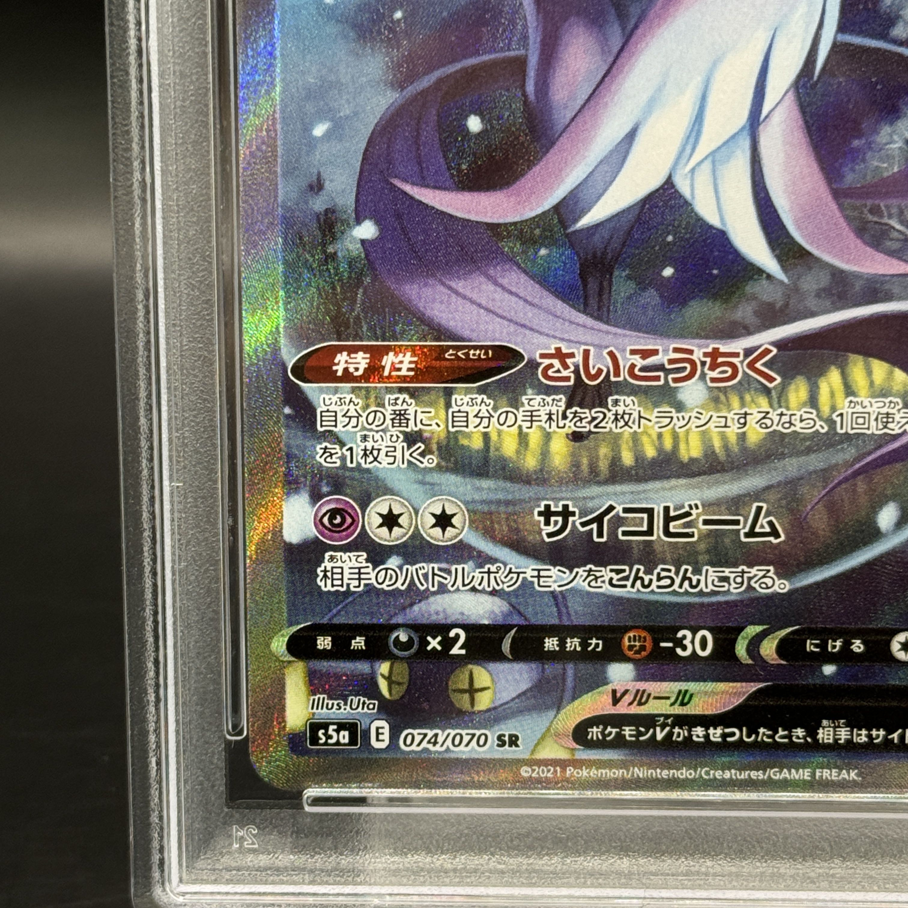 【PSA10】ガラルフリーザーV SR 074/070