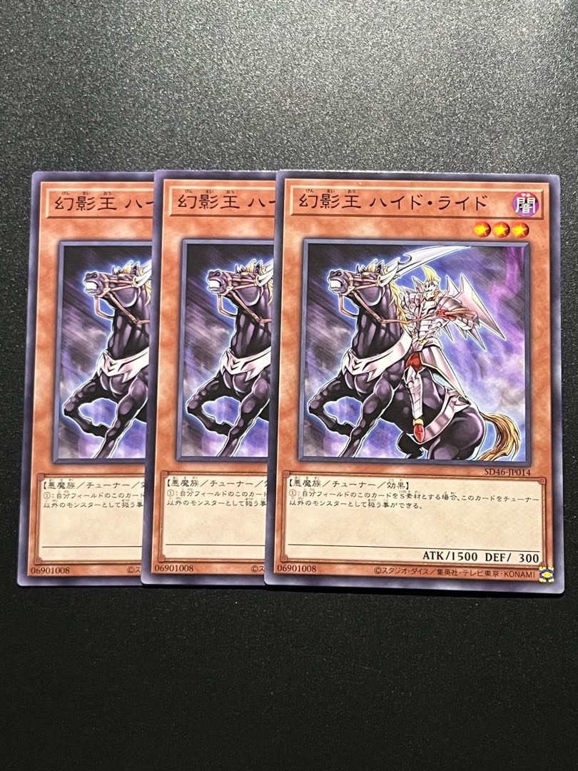 遊戯王スタジオ 3枚 幻影王 ハイド･ライド ノーマル SD46-JP014
