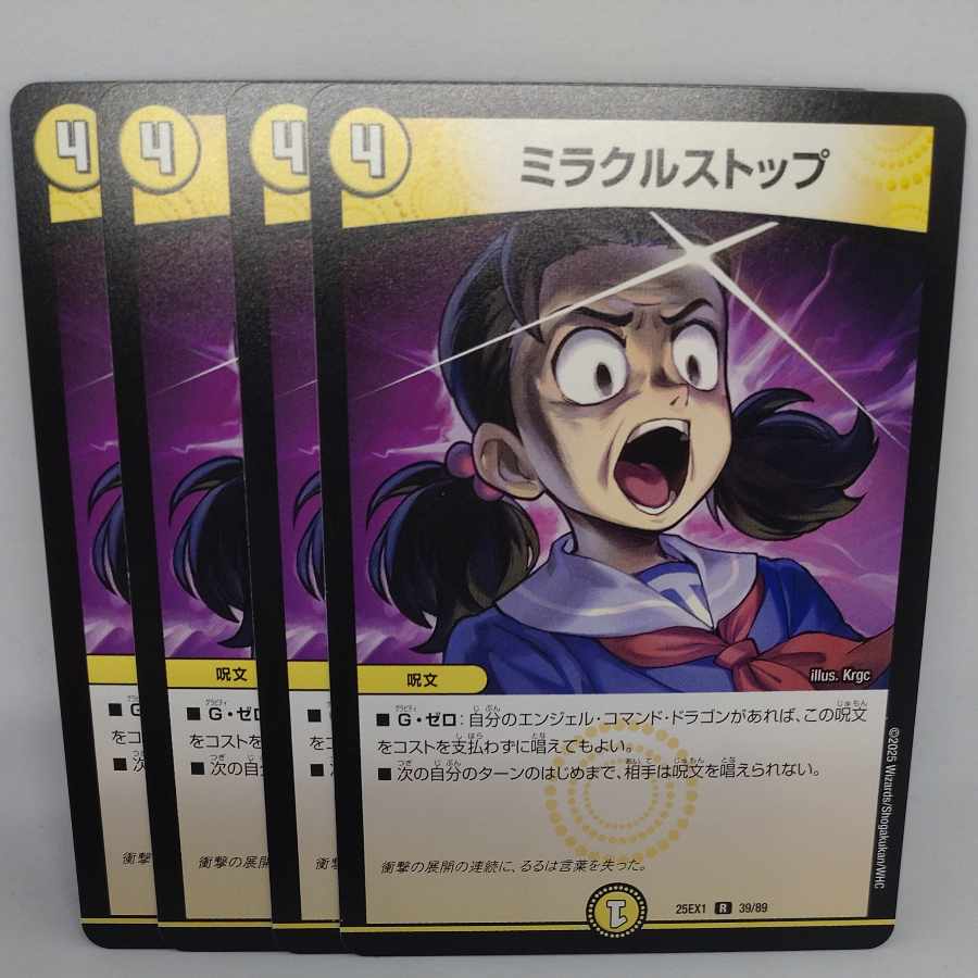 Miracle Stop R 39/89 4枚