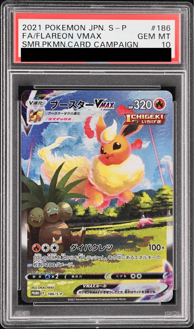 PSA10] FlareonVMAX (SA spec) Summer Pocketka PROMO 186/S-P 1枚