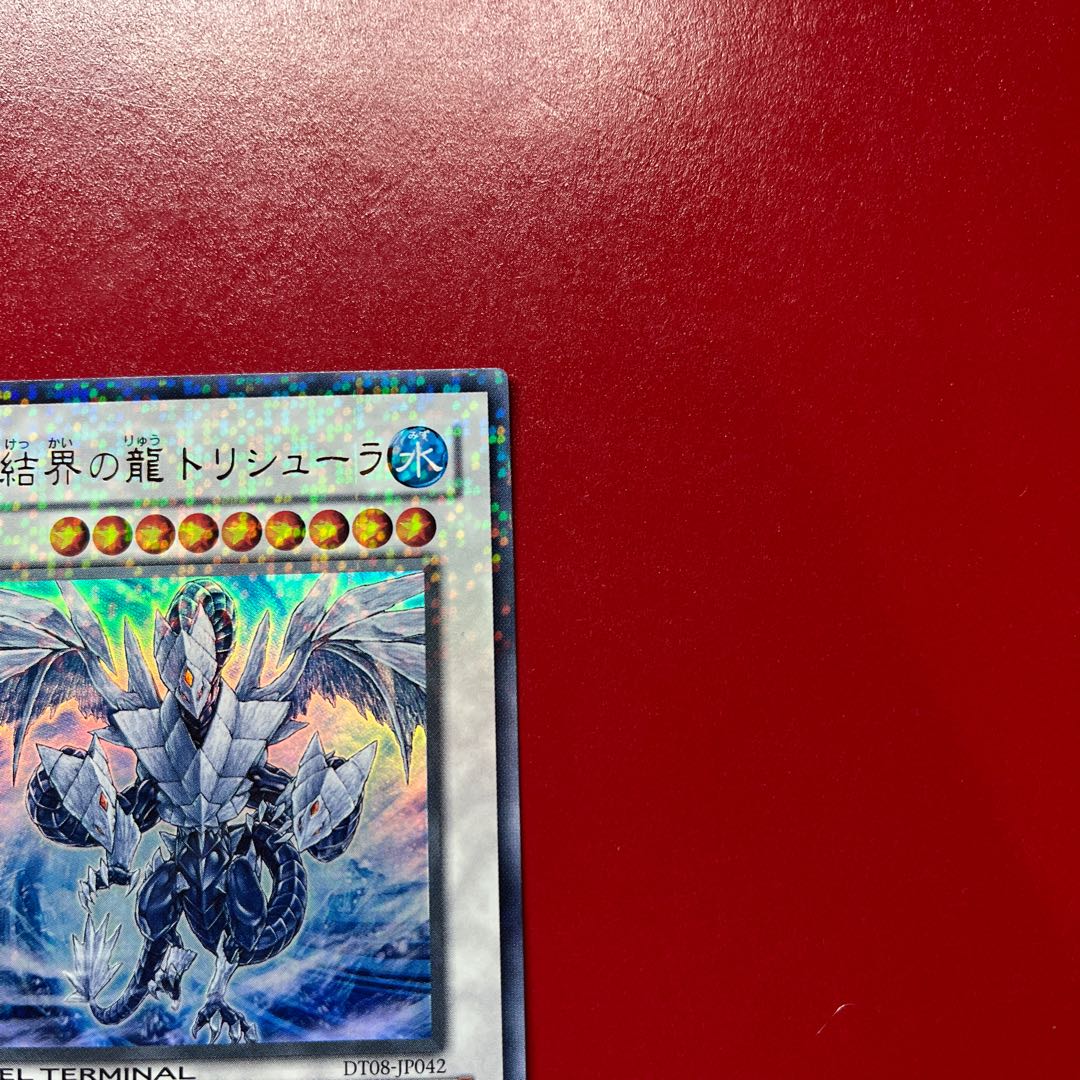Aes 2 Trishula, Dragon of the Ice Barrier Ultra Rare JP042 1枚