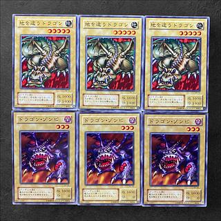 5637 [King of Games] [2nd Period] Crawling Dragon Dragon Zombie, set of 3 each