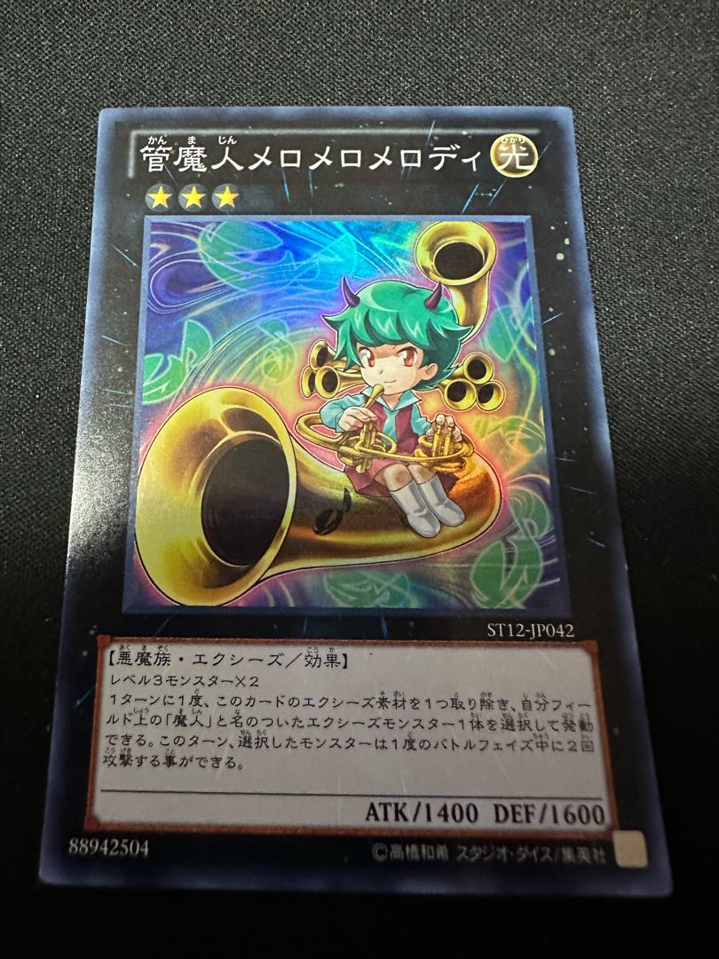 デモンスミス 管魔人メロメロメロディ スーパーレア JP042 1枚