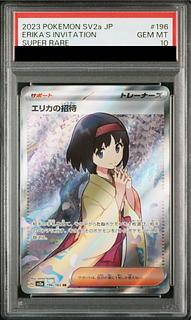 エリカの招待 psa10」の激安通販 | magi エリカの招待 psa10」の激安通販 | magi