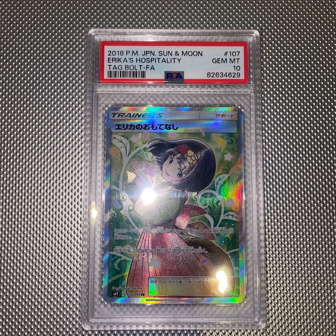 エリカのおもてなし SR 107/095 1枚