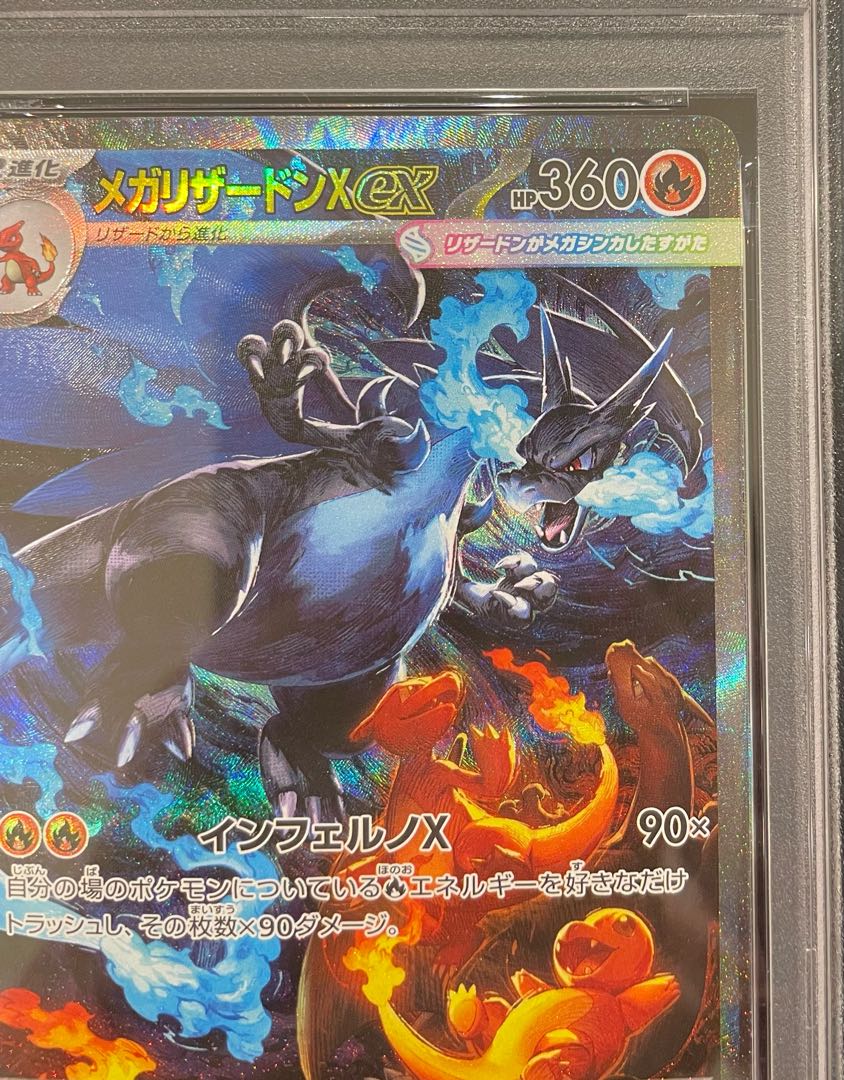 【PSA10】メガリザードンXex SAR 110/080 1枚